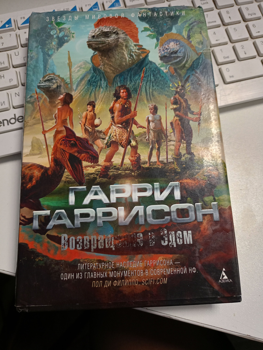 Возвращение в Эдем