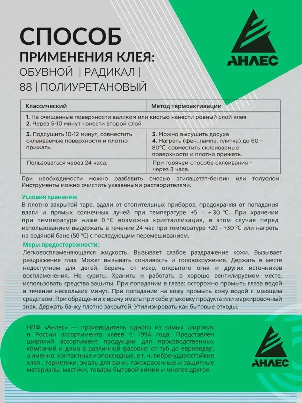 Клей для обуви desmocol Десмокол для полиуретанов, термопластов, термоэластопластов 40 мл.