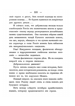 Первые бои на Кубани. Воспоминания | В.А. Леонтович