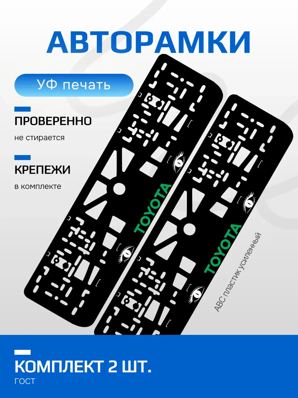 АВТО рамка. TOYOTA GREEN LOGO NL.