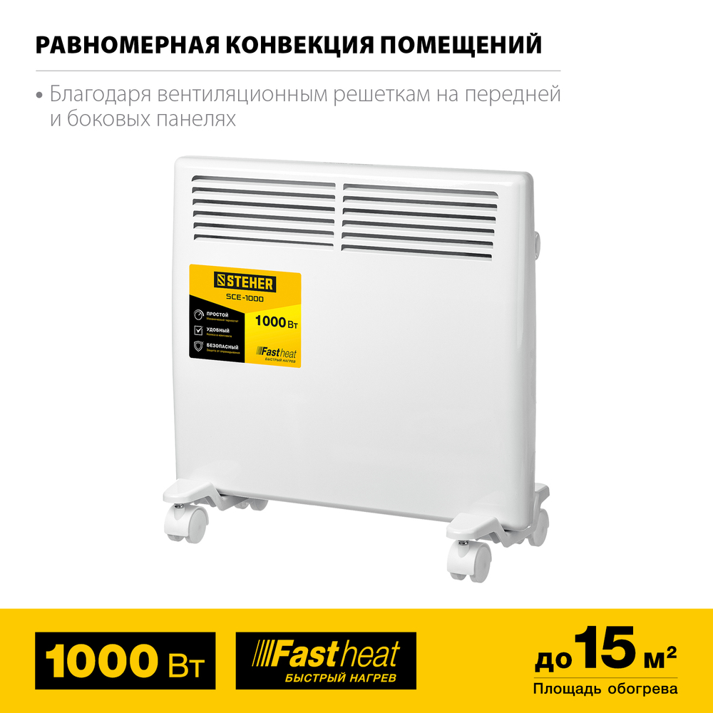 STEHER Е серия 1 кВт, электрический конвектор (SCE-1000)