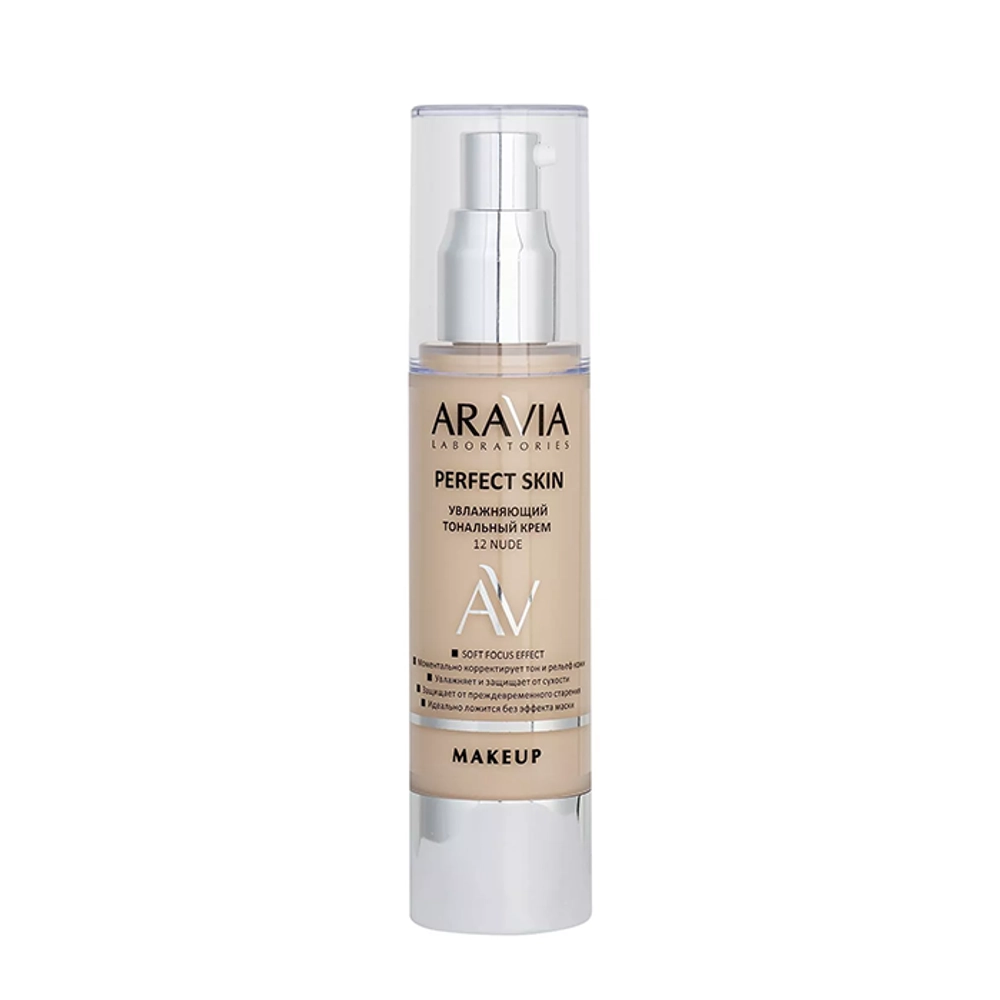 Крем тональный увлажняющий, тон 12 / Perfect Skin Nude 50 мл