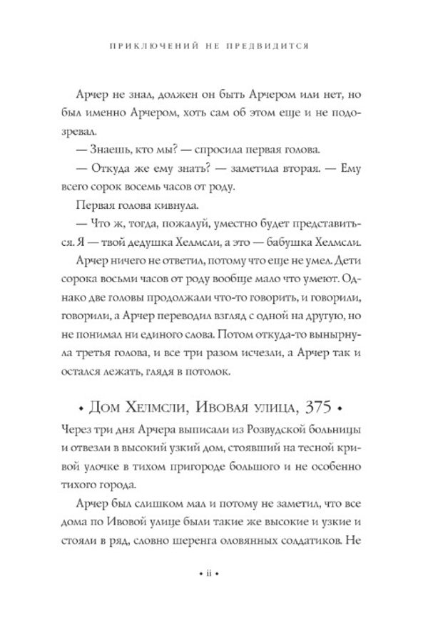 Приключений не предвидится. Айсберг и фонарный столб