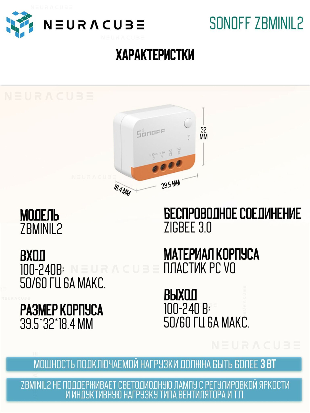 ZigBee Реле Sonoff ZBMINIL2 Extreme, 6A/1320Вт (Работает с Алисой)