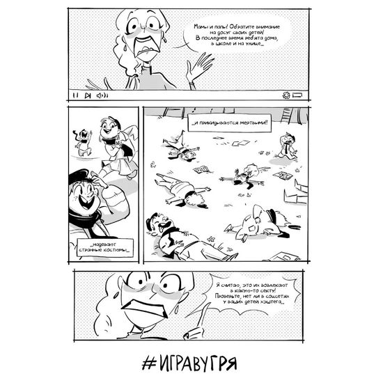 Комикс Игорь Угорь. Том 3