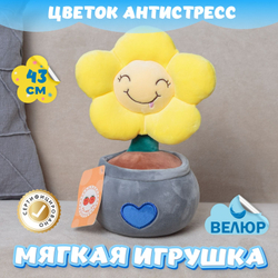 Мягкая игрушка Цветок антистресс подарок девочке мальчику