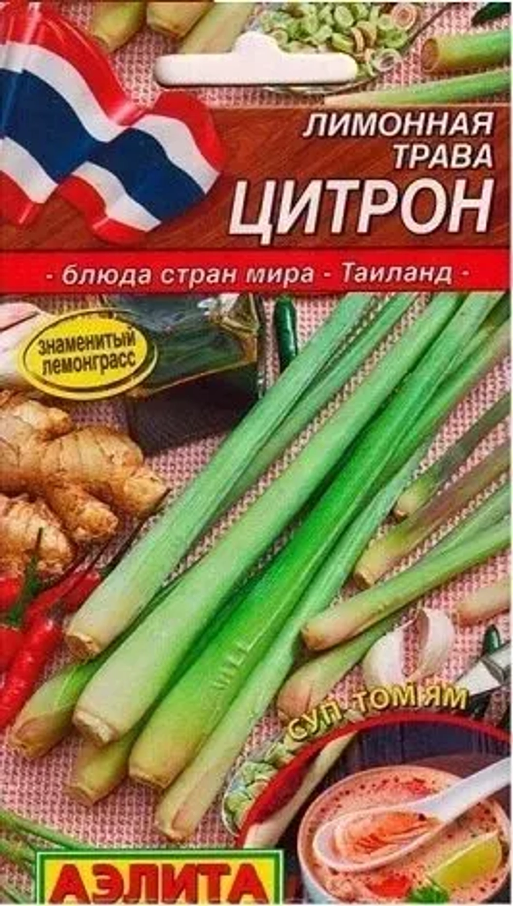 Лемонграсс (Цимбопогон лимонный) Лимонное сорго