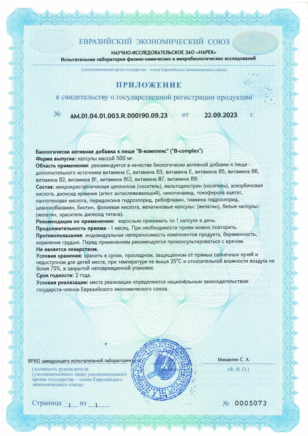 В-комплекс