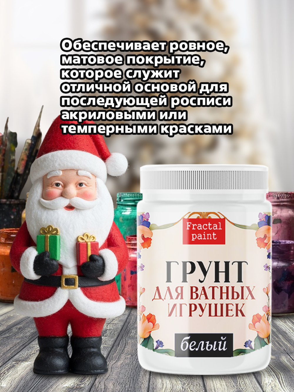 Грунт для ватных игрушек