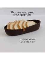 Корзинка для хранения