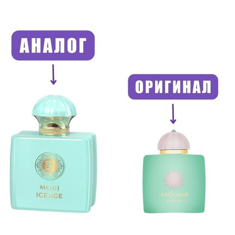 MOUJ ICEAGE edP 95ml (версия AmouageLineage)