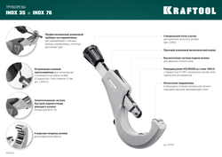 KRAFTOOL INOX-76, 6 - 76 мм, на подшипниках, труборез для Нержавеющей стали (23976)