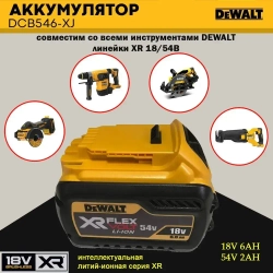 Аккумулятор FlexVolt Dewalt 18V 6Ач 54V 2Ач DCB546