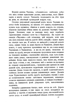 Россия в Средней Азии. Том 2. Очерки путешествия по Закавказью, Туркмении, Бухаре, Самаркандской, Ташкентской и Ферганской области, Каспийскому морю и Волге | Марков Евгений Львович