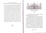 Человек — храм Божий. Архимандрит Наум (Байбородин)