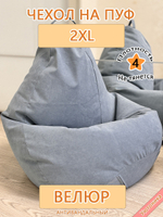 Чехол 2XL для кресла-мешка Can
