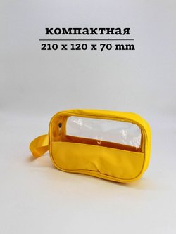 Набор косметичек три размера, цвет желтый (С0033-249)