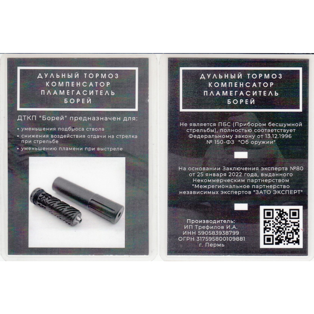 Газорагруженный ДТК закрытого типа на Сайга-МК исп. 03 (5,45х39, .223 Rem, М24х1,5), Борей