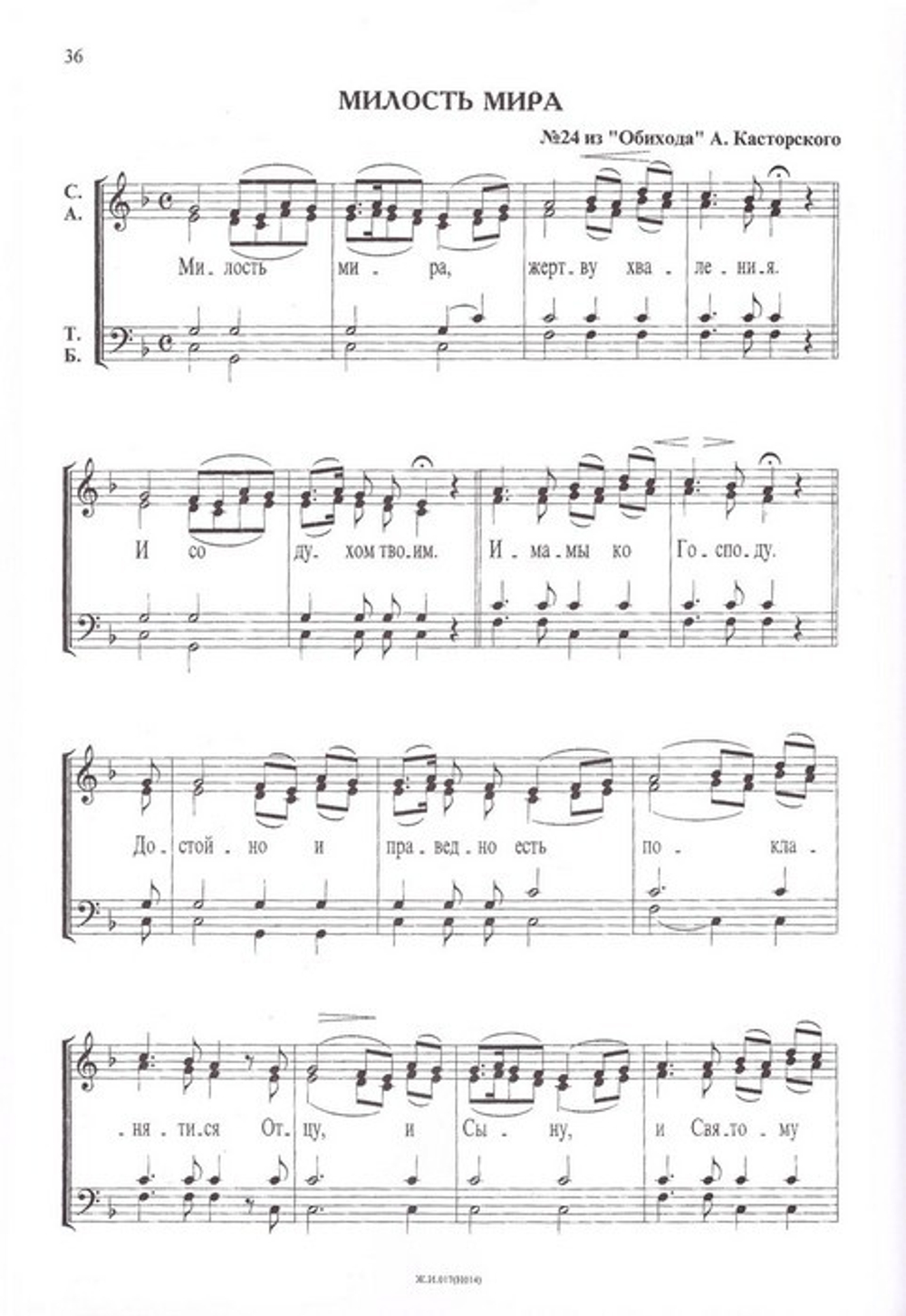 Милость Мира. Песнопения Божественной Литургии в 2 книгах. Часть 1, часть 2.