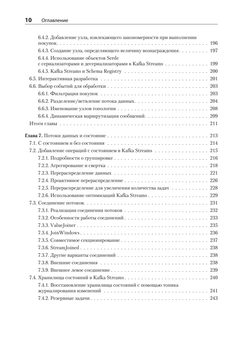 Kafka Streams в действии. Приложения и микросервисы, управляемые событиями. 2-е изд.