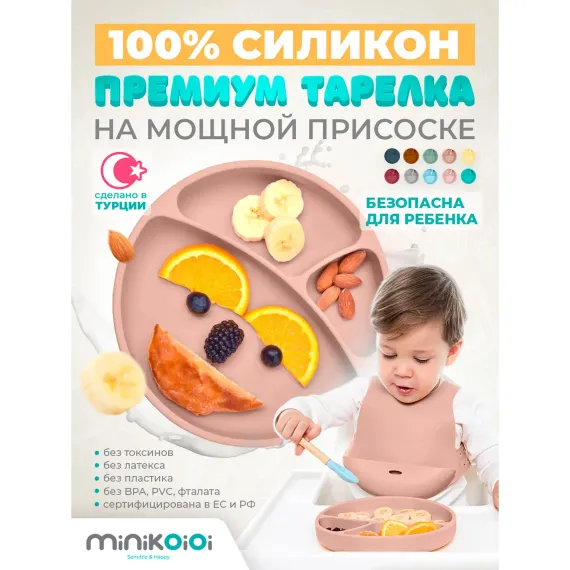 Тарелка MinikOiOi 1 шт. в ассортименте