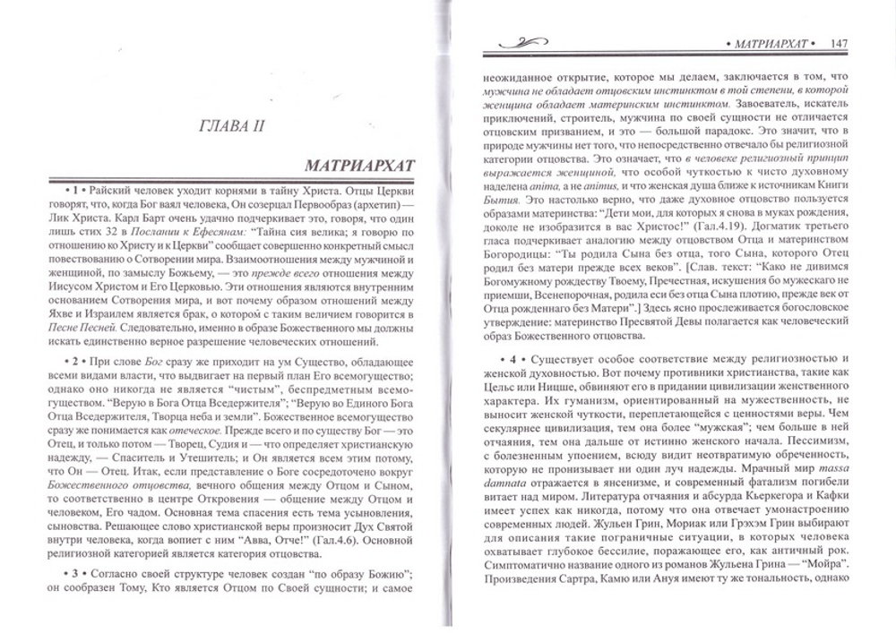 Женщина и спасение мира. Павел Евдокимов