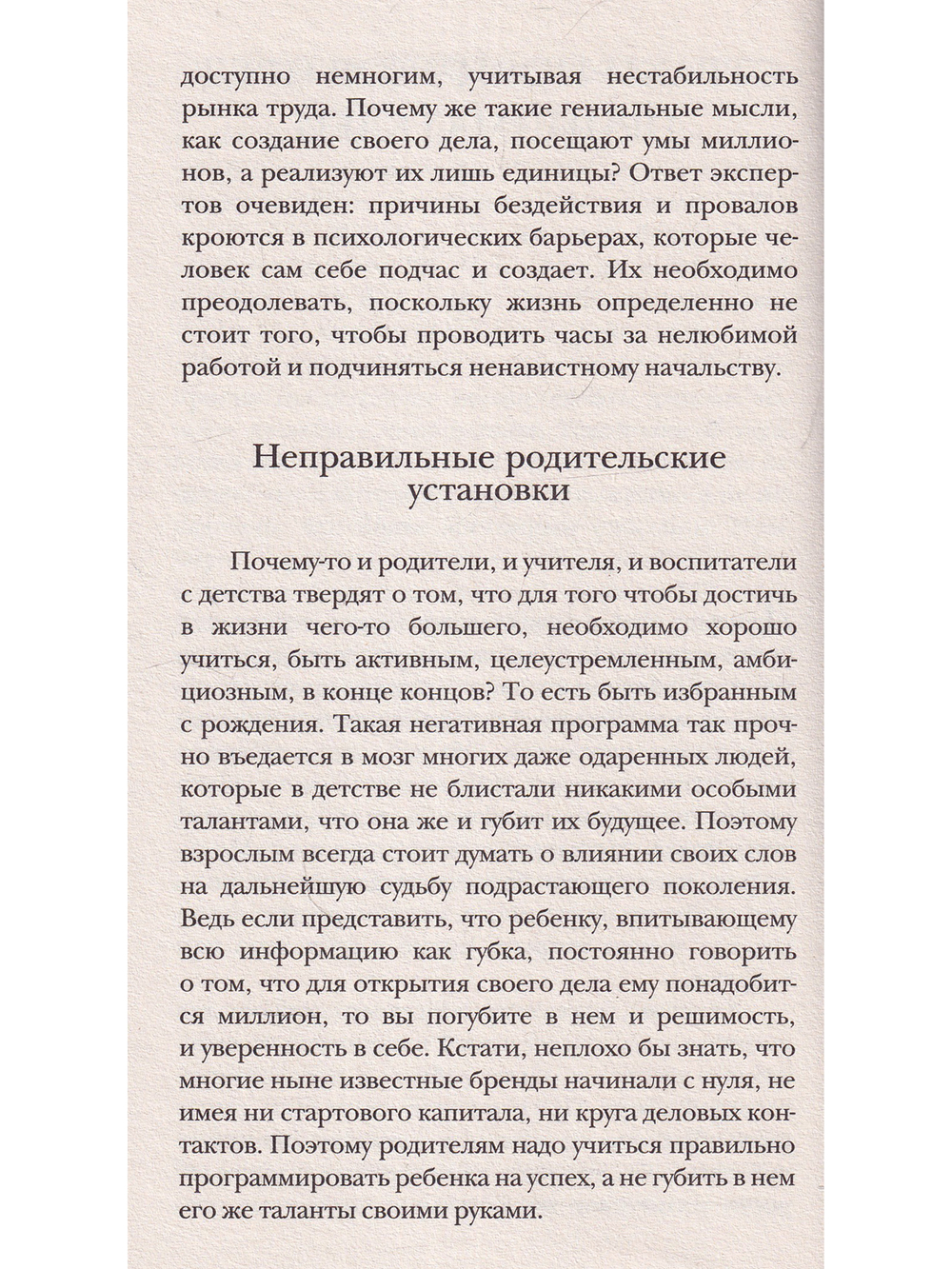 Народный бизнес. Как быстро открыть свое дело и сразу начать зарабатывать