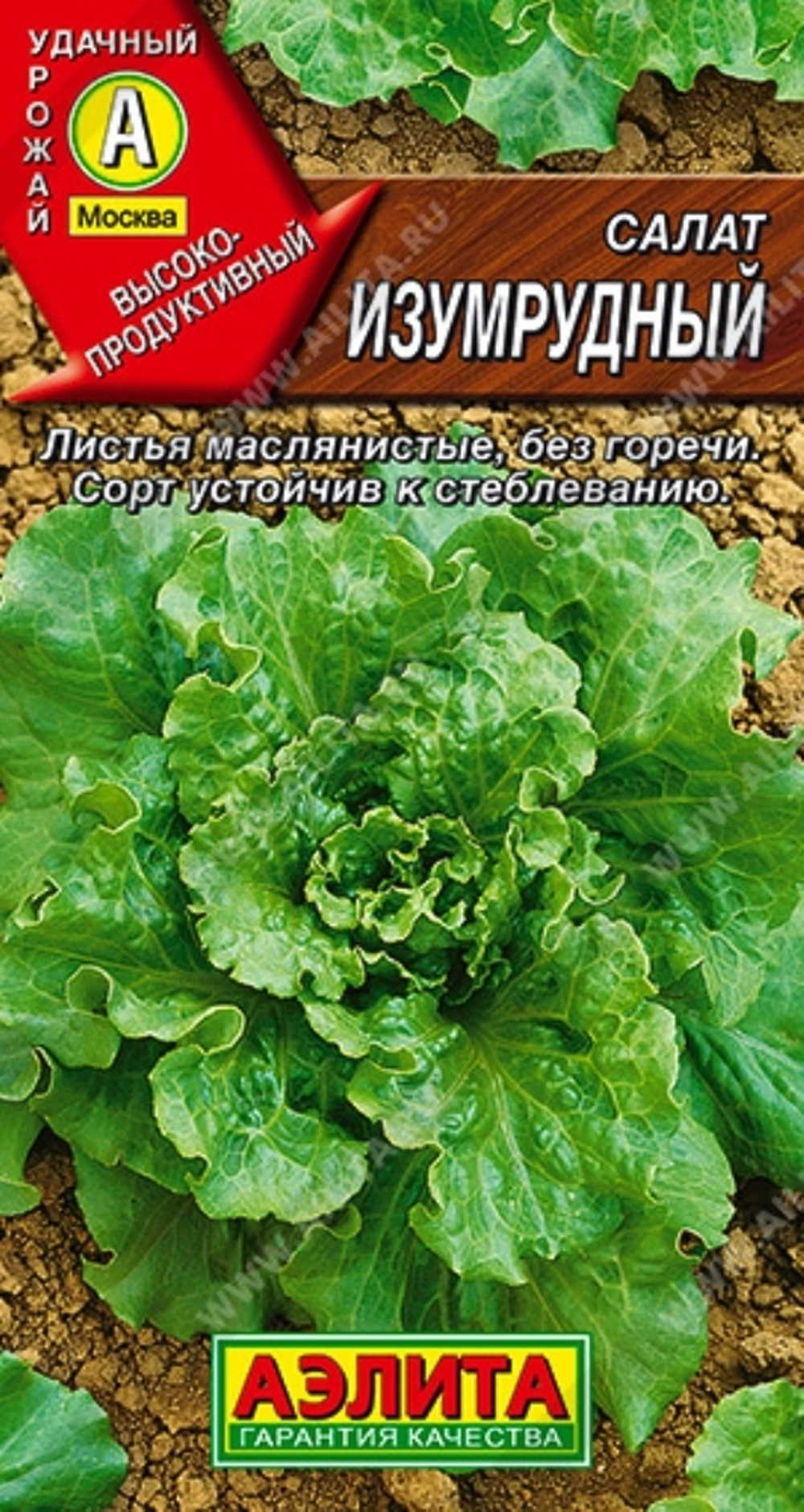 Салат Изумрудный 0,5г Ц Аэлита