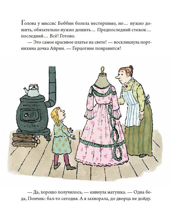 Храбрая Айрин