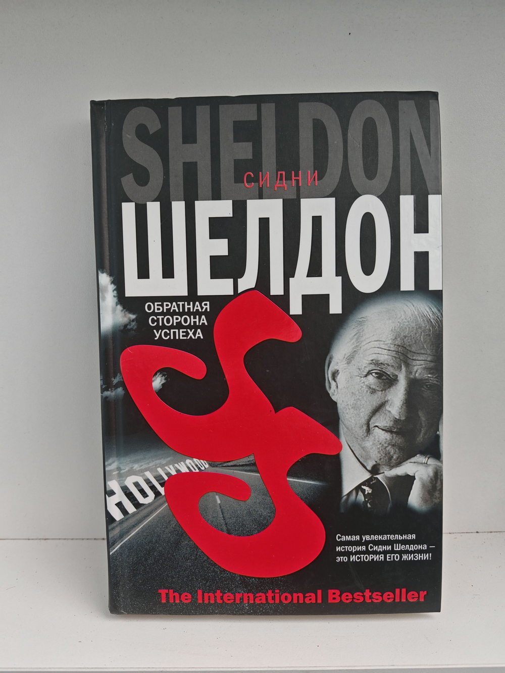 Обратная сторона успеха