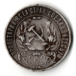 1 рубль 1921 год РСФСР. АГ. VF-