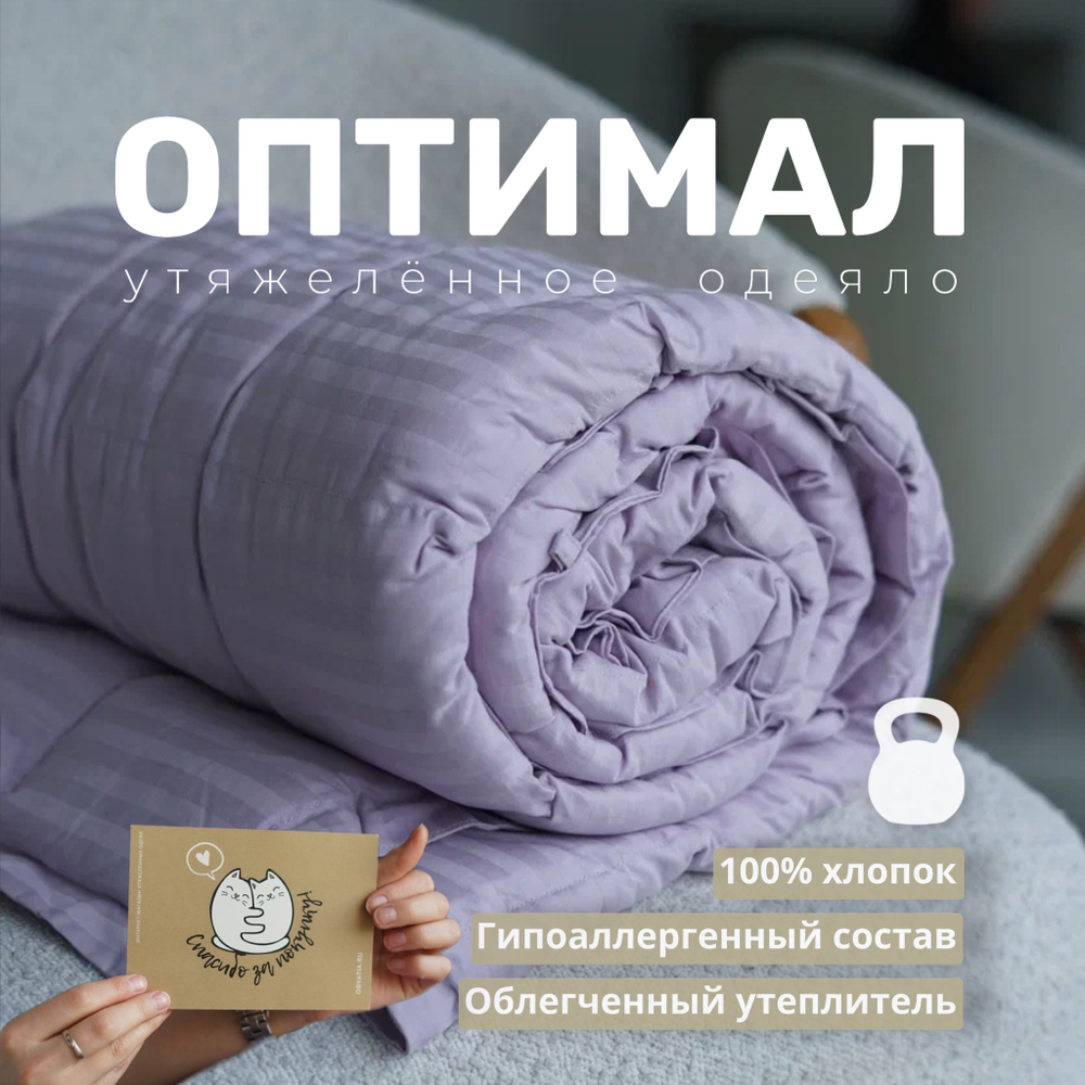Утяжеленное одеяло "Оптимал - Лиловая орхидея"