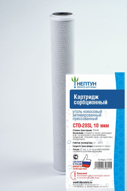 Картридж из прессованного кокосового угля Нептун CTO-20SL 10 мкм