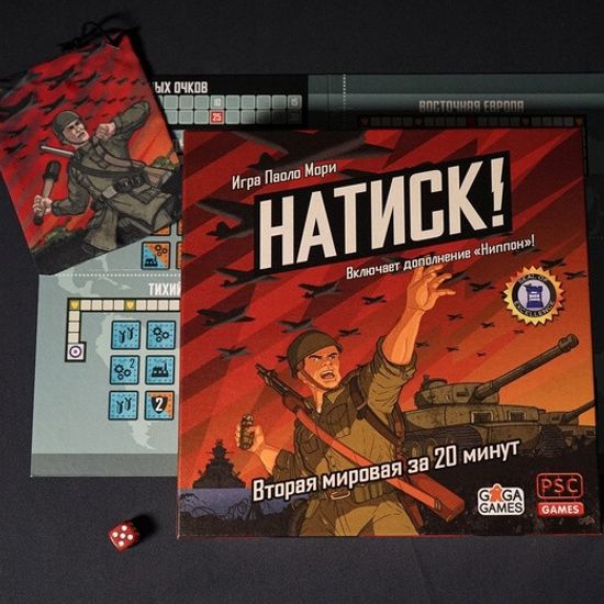 Купить настольную игру Натиск!