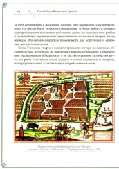 Иван Грозный, Петр I и Иосиф Сталин: Три фигуры русской истории