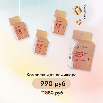 3 УПАКОВКИ файлов-дисков РАЗМЕР L 100, 180, 320 грит + Диски бафы В ПОДАРОК