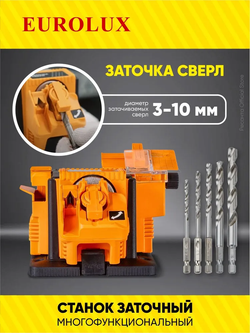 Заточной станок многофункциональный СЗМ-3 MAX Eurolux - для ножей, для ножницы, для стамесок, для сверел, станок заточной