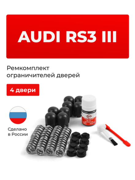 Ремкомплект ограничителей дверей Audi RS3 (III) [Кузов: 8V] (4 двери, тип 14) 2015-2018