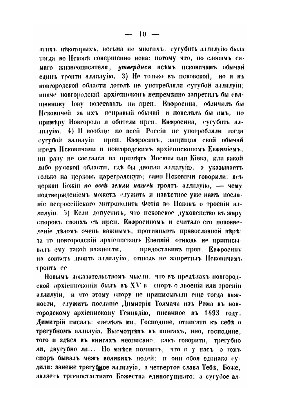 История русского раскола | Н.К. Миролюбов