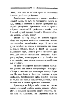 Русский национализм и национальное воспитание в России. В двух частях | П. И. Ковалевский