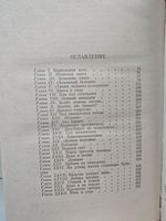 Битва в пути: Роман