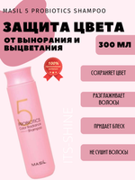 Шампунь с пробиотиками для защиты цвета Masil 5 Probiotics Color Radiance Shampoo