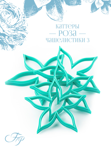 Каттеры Роза чашелистики №3