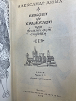 Книги Виконт де Бражелон. В 3-х томах Александр Дюма 1978 год