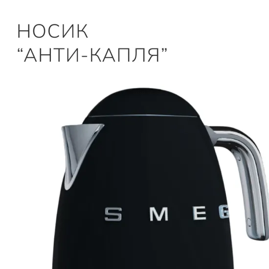 Электрический чайник SMEG KLF04BLEU, черный
