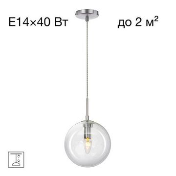 CL102621 Томми Хром Мат. Св-к Подвес