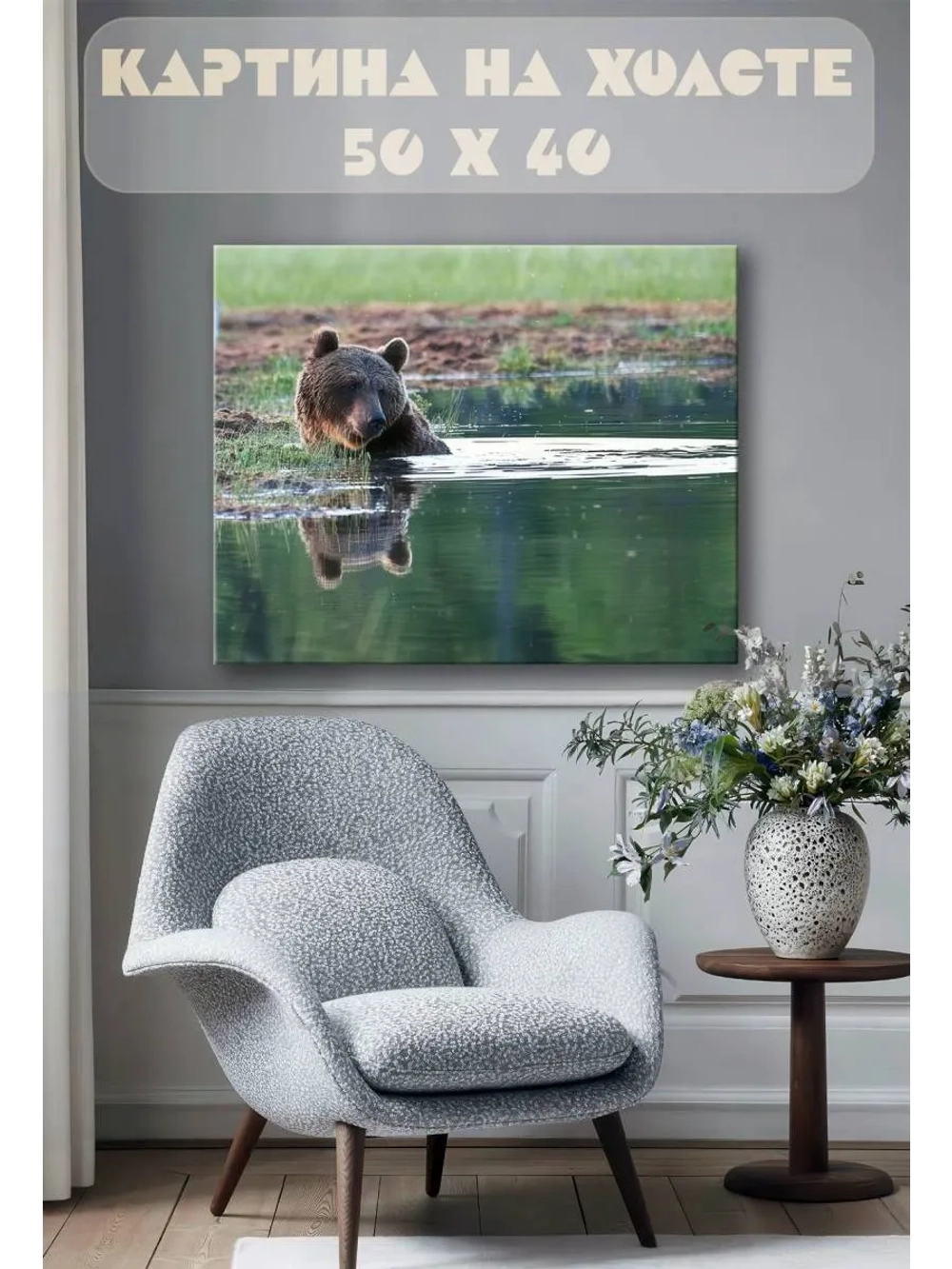 Картина на стену 40 X 50 Медведь