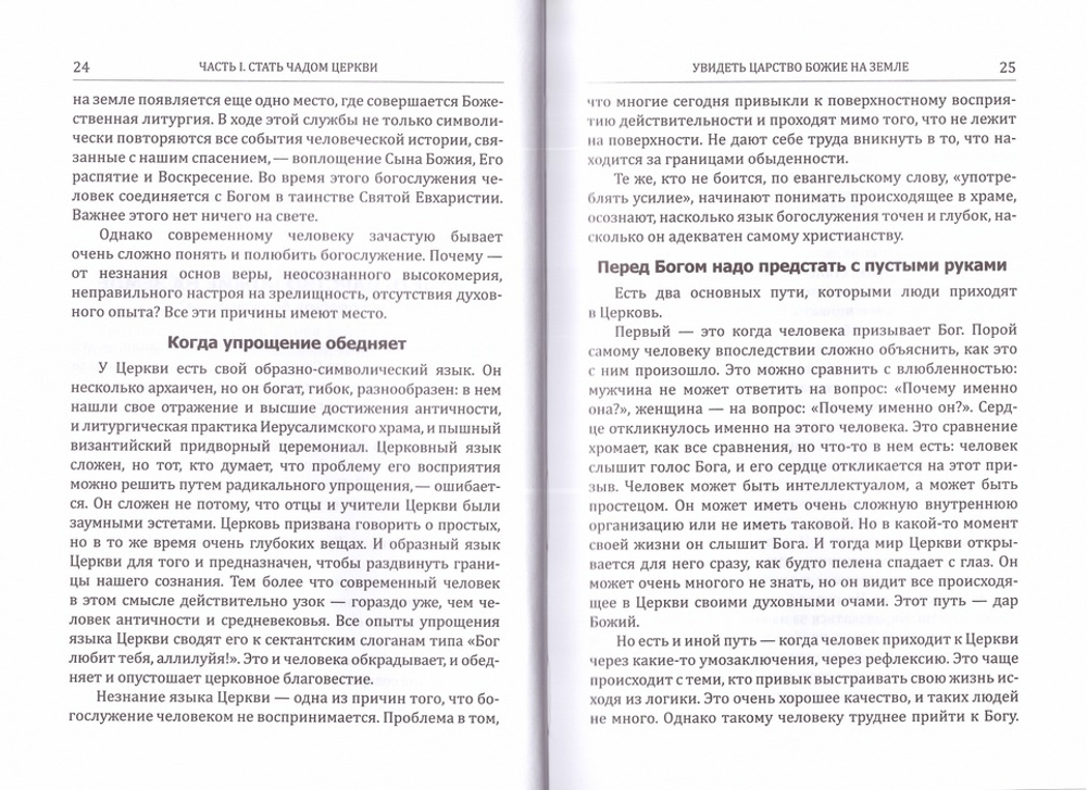 Полюбить Церковь. Митрополит Саратовский и Вольский Лонгин (Корчагин)