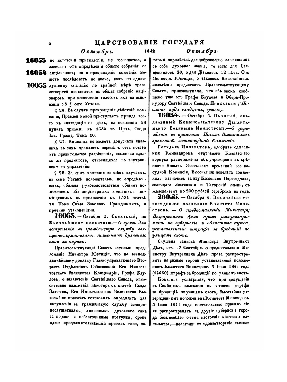 Полное собрание законов Российской Империи. Собрание Второе. Том XVII. Отделение 2. 1842 г. | Нет автора