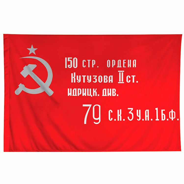 Флаг Знамя Победы 90х145